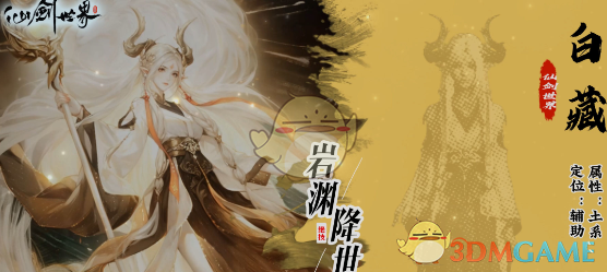 揭秘仙剑世界：白藏饰品如何提升你的游戏实力？