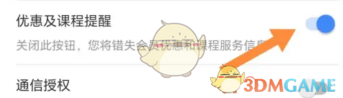 揭秘！轻松关闭环球网校手游优惠课程提醒的隐藏技巧