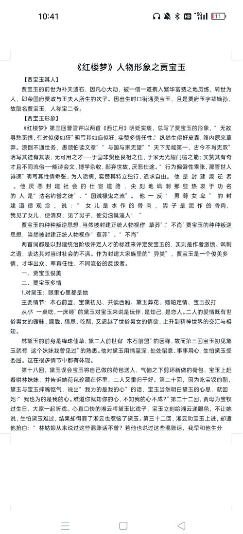 梦见宝玉的心理解析及生活启示揭示潜藏内心需求