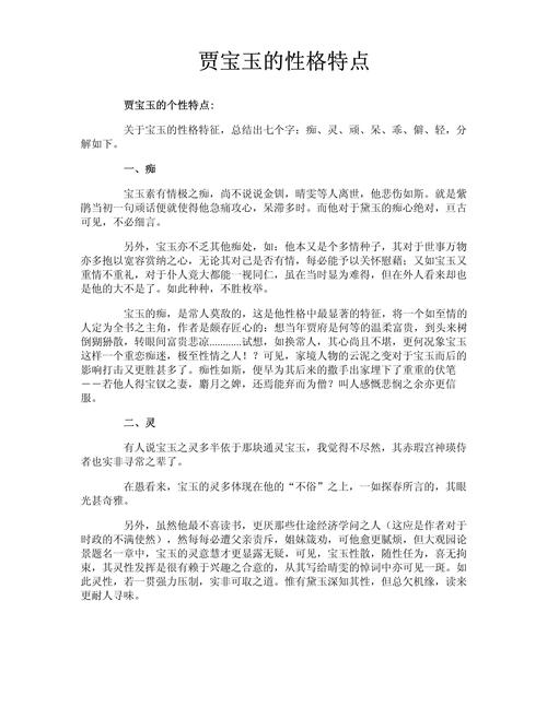 梦见宝玉的心理解析及生活启示揭示潜藏内心需求