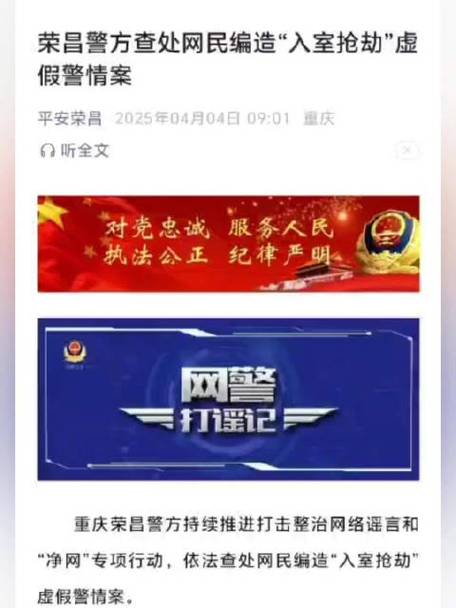 重庆警方辟谣:孩子入室抢劫老人不实 - 避免网络谣言,保护家庭安全 重庆警方辟谣:孩子入室抢劫老人不实 - 避免网络谣言,保护家庭安全