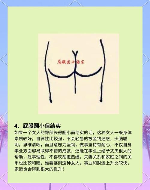 梦见臀部的5种寓意解析,解密梦境背后的心理暗示 梦见臀部的5种寓意解析,解密梦境背后的心理暗示