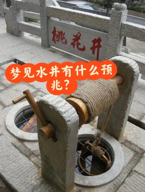 梦见水井预示着哪些？揭秘梦境解析的5个关键点