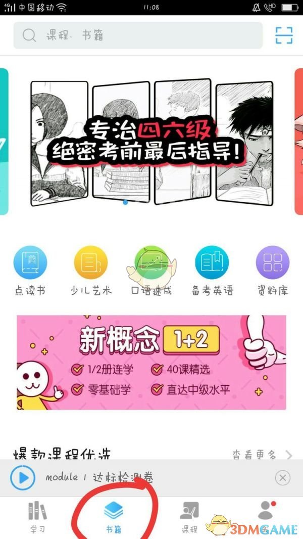 如何在〈书链〉中快速突破听力难关？掌握手游攻略的秘诀！