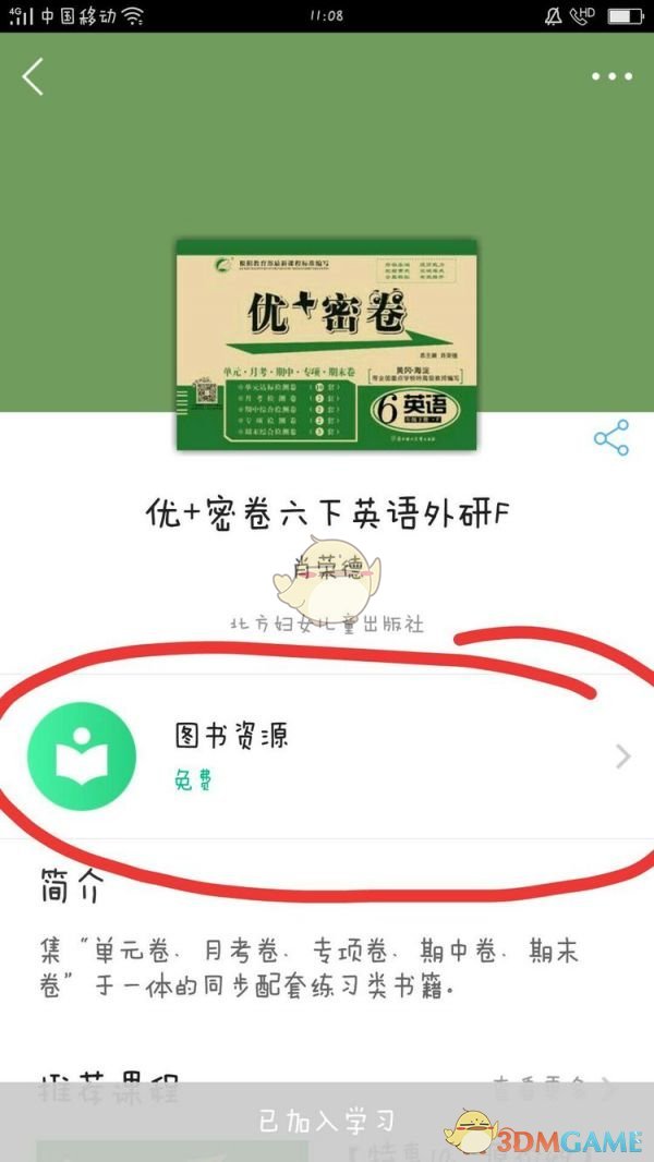 如何在〈书链〉中快速突破听力难关？掌握手游攻略的秘诀！
