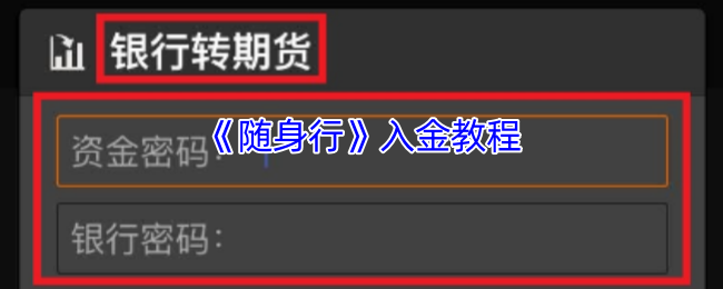 手游攻略揭秘：随身行入金秘诀，高手如何轻松翻倍？