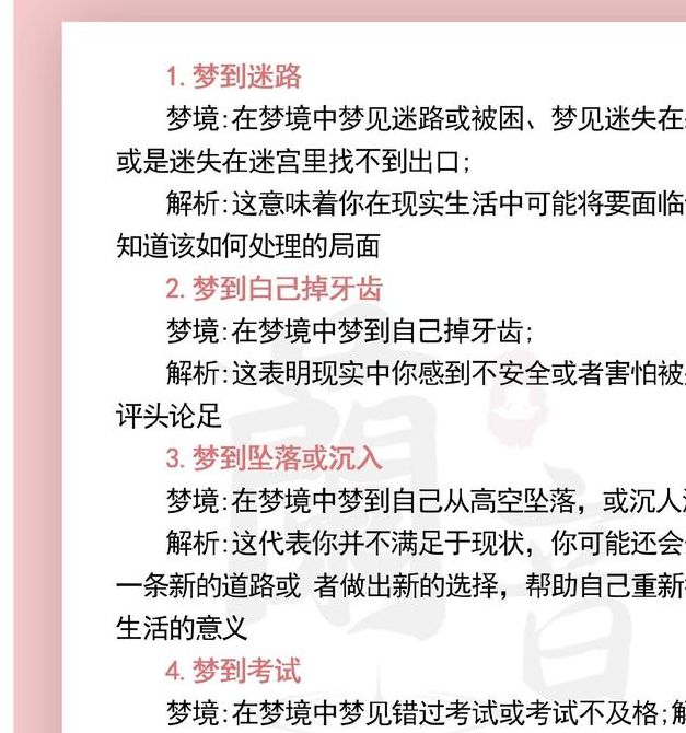 梦见地板意味着哪些？解析梦境含义与高效解决方案