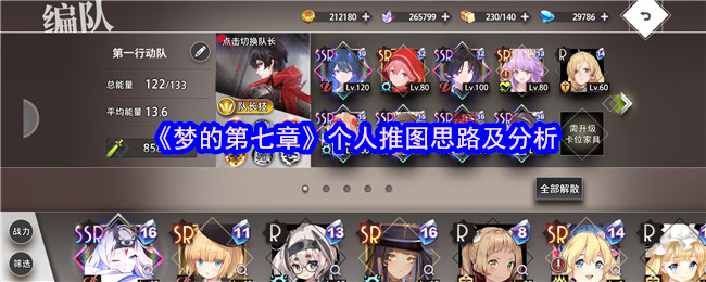 梦的第七章手游攻略：高效推图技巧与实用分析，助你轻松通关