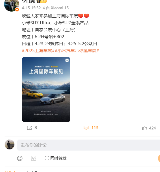 YU7缺席上海车展,小米高管透露原因是什么? YU7缺席上海车展,小米高管透露原因是什么?