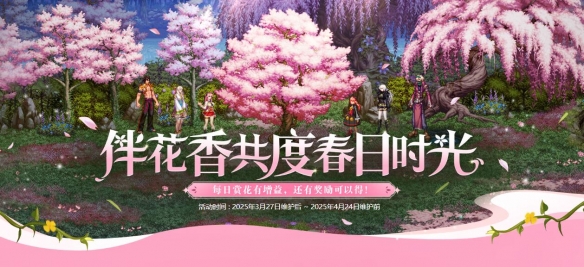 掌握地下城与勇士：起源伴花香活动攻略，轻松赢取丰厚奖励