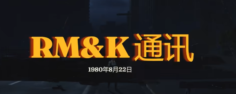 勇闯死人谷：暗黑之日RM＆K通讯探索终极攻略 | 提升游戏技巧，全面掌控胜利秘籍