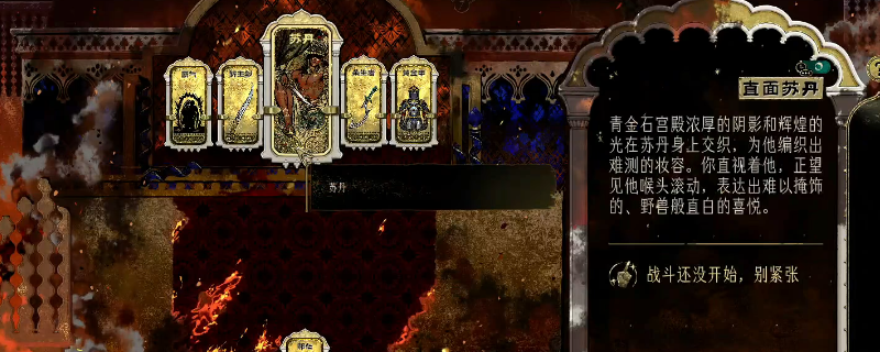 如何选择苏丹的游戏屠龙线结局？详解不同种类区别助你做出最佳决策！