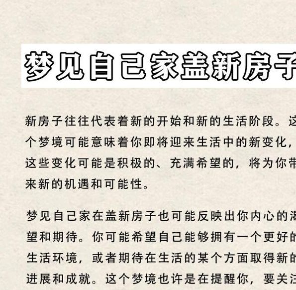 梦见布置房间意味着哪些？高效解读梦境心理暗示