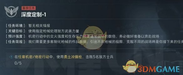 三角洲行动S4：揭露深度定制1的秘密任务攻略！