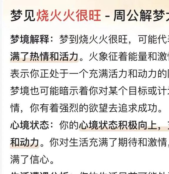 梦见雷火意味着哪些？揭秘潜藏的心理暗示与生活启示