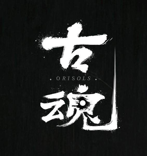 手游攻略:古魂魔狼芬里尔技能解析与高效养成策略 手游攻略:古魂魔狼芬里尔技能解析与高效养成策略