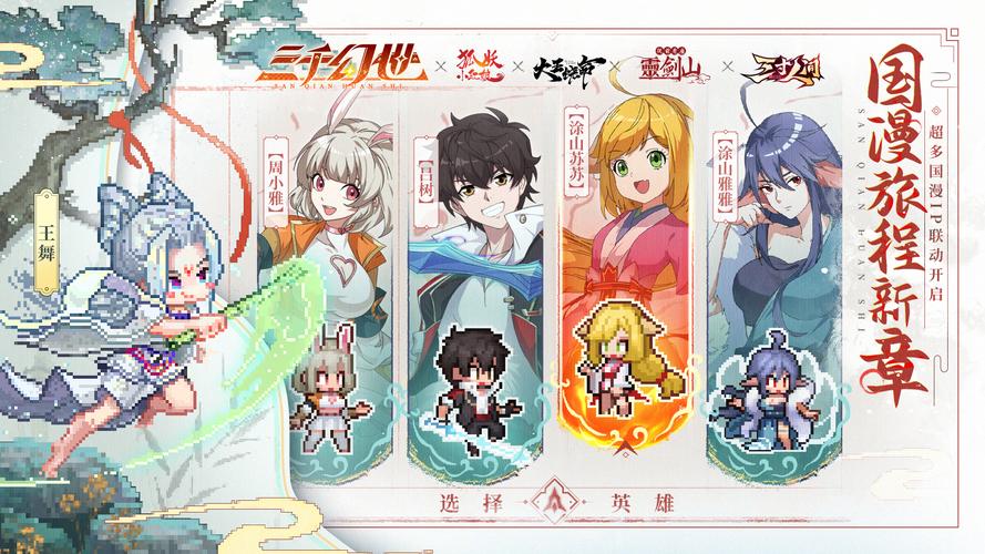 你知道如何在〈三千幻世〉中选择最佳平民微氪主C吗？