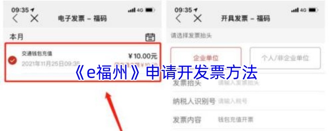 手游攻略：e福州开发票指南，轻松掌握省钱秘诀！