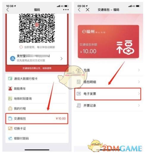 手游攻略：e福州开发票指南，轻松掌握省钱秘诀！