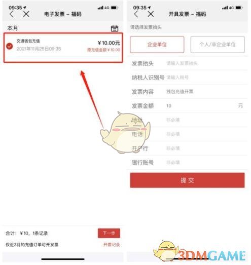 手游攻略：e福州开发票指南，轻松掌握省钱秘诀！