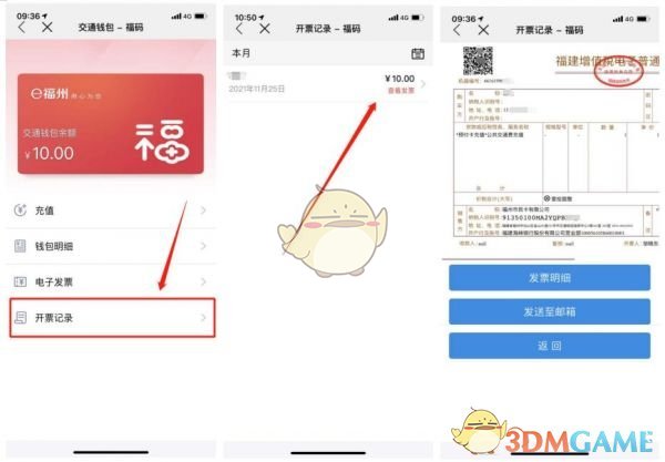 手游攻略：e福州开发票指南，轻松掌握省钱秘诀！