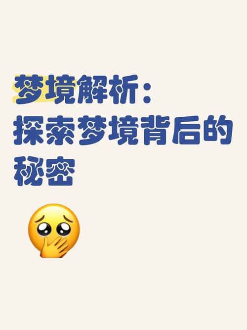 梦见彩色 vs 梦见黑白解析梦境色彩背后的心理秘密