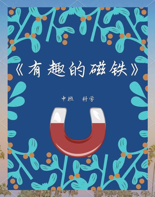 梦见磁铁象征哪些？解读梦境中的潜在心理暗示与启示