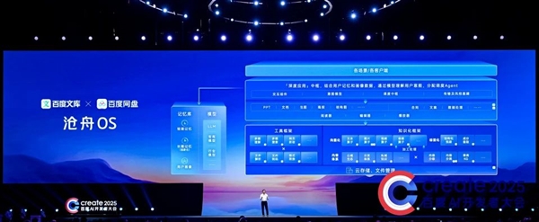 全球首个!百度发布内容操作系统沧舟OS 让AI无所不能