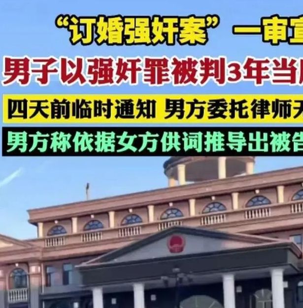 大同中院二审判决：驳回男方上诉，订婚强奸案维持原判