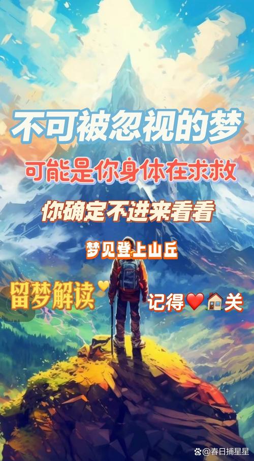 解梦梦见山丘预示哪些？不可思议的真相令人惊讶！