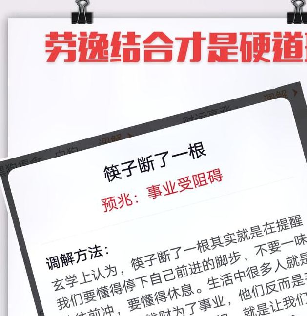 梦见筷子断了的深度解析隐藏的预示及影响因素