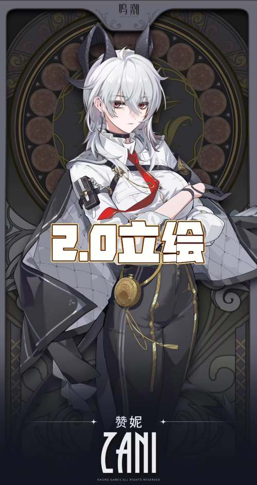 手游攻略秘籍：鸣潮赞妮培养材料全指南，助您快速提升游戏实力！