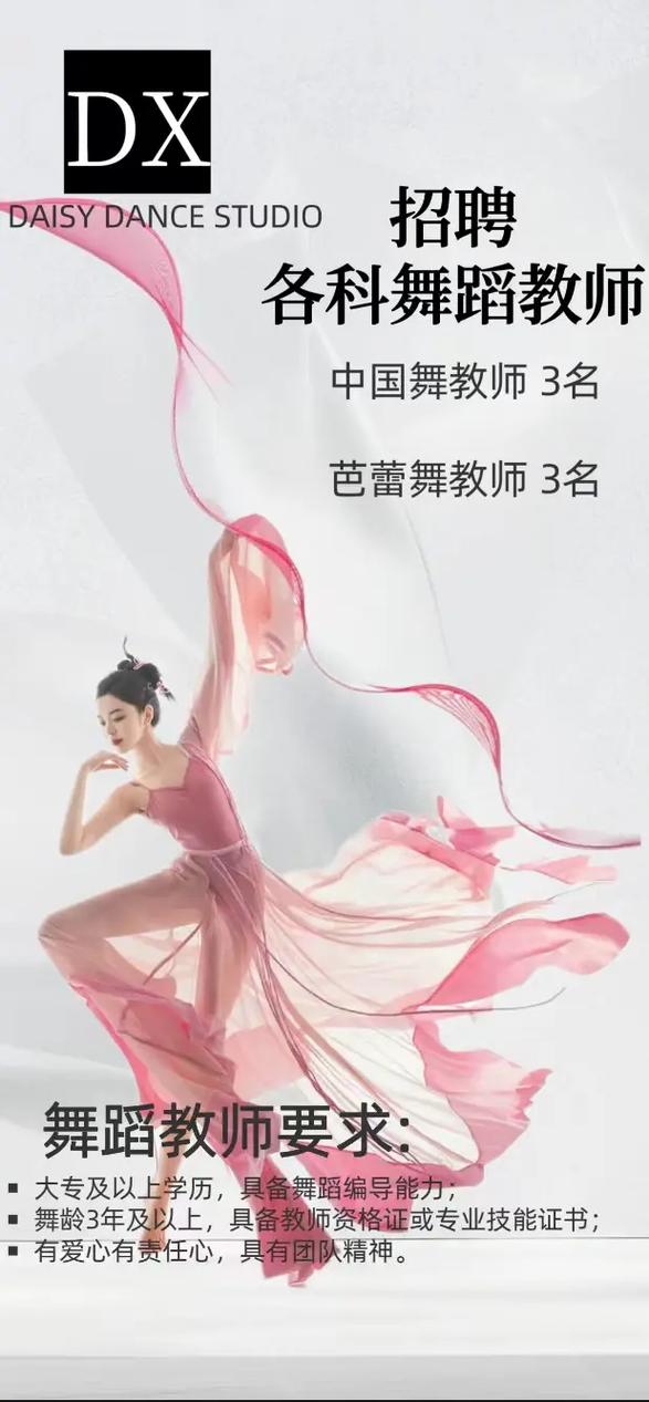 梦见舞蹈老师的隐秘象征揭示背后的心理暗示和潜在机遇