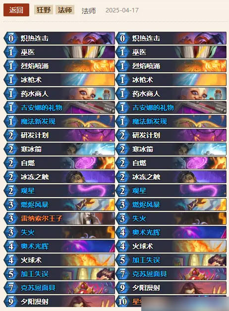 炉石传说鲜血魔法乱斗：最佳卡组推荐与高效策略解析