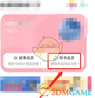 手游攻略：凯叔讲故事会员开通指南 - 高效解决方案详解