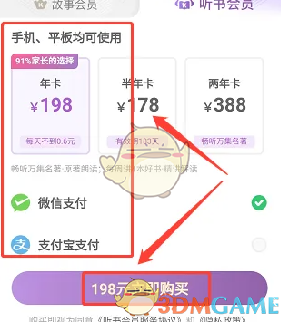 手游攻略：凯叔讲故事会员开通指南 - 高效解决方案详解