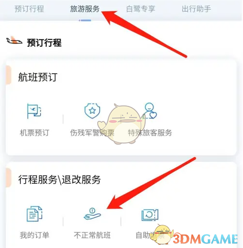 惊人技巧揭秘：如何轻松退票厦门航空——简单自助让你省心！