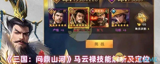 你是否也在寻找三国：问鼎山河中马云禄的最佳技能搭配？实用解析来了！