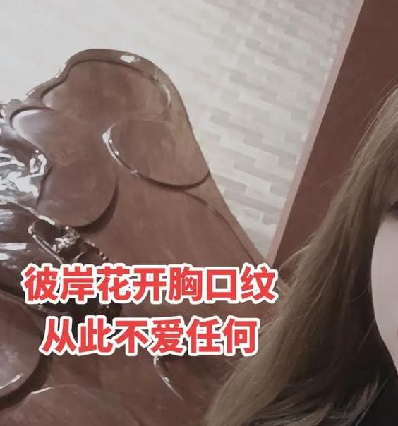 解析梦见纹胸的5个深层含义专家揭示心理暗示 解析梦见纹胸的5个深层含义专家揭示心理暗示