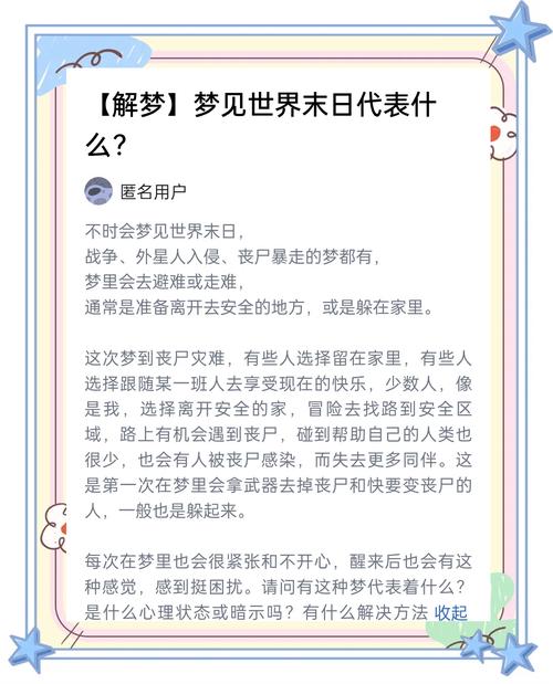 梦见世界末日预示哪些?解读5个常见梦境含义
梦见世界末日预示哪些?解读5个常见梦境含义