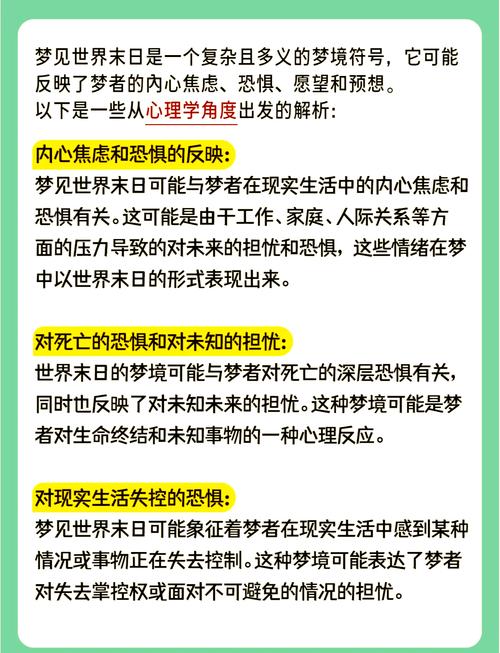 梦见世界末日预示哪些?解读5个常见梦境含义
梦见世界末日预示哪些?解读5个常见梦境含义