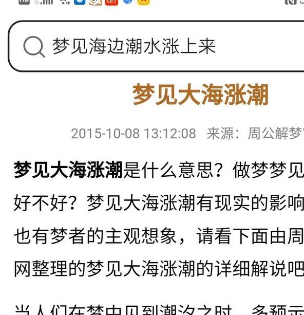 梦见浪潮意味着哪些？探讨梦境心理与生活隐喻的深层联系