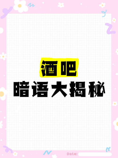 梦见酒吧象征解析现实反思vs潜意识指引，揭示你的内心世界