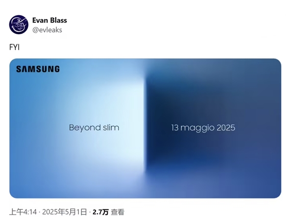 5.8mm最薄骁龙8 Elite旗舰!三星Galaxy S25 edge邀请函曝光:5月13日发布