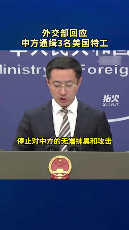 3名美方间谍被中方通缉，外交部如何回应？
