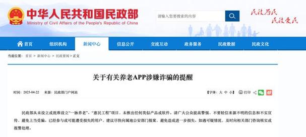 你是否被一脉养老和惠民工程迷惑?揭秘2025年4月22日民政部如何辟谣这些骗局! 你是否被一脉养老和惠民工程迷惑?揭秘2025年4月22日民政部如何辟谣这些骗局!