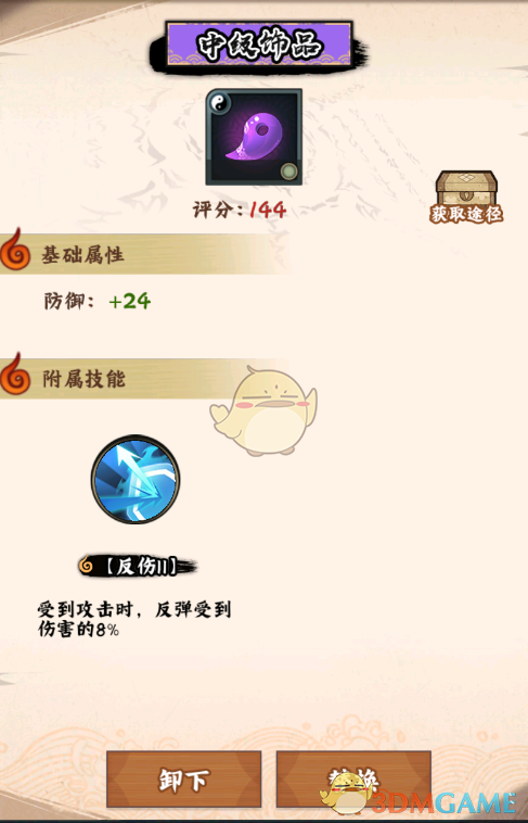 如何在〈火影忍者：木叶高手〉中完美搭配饰品？掌握这些实用策略提升战力！