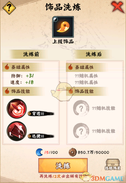 如何在〈火影忍者：木叶高手〉中完美搭配饰品？掌握这些实用策略提升战力！