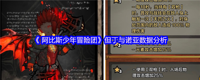 优化建议：如何在阿比斯少年冒险团中利用但丁与诺亚的数据分析提升战斗力？