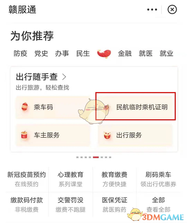 轻松获取乘机证明：赣服通办理攻略详解，助您无忧出行